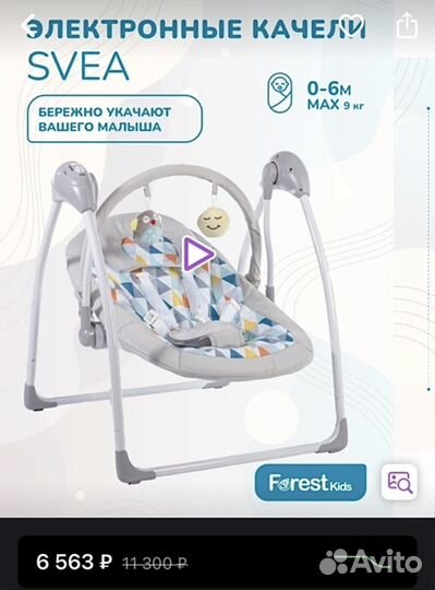 Детские электрокачели