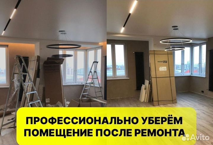 Клининг Казань/Уборка после ремонта/Поддерживающая