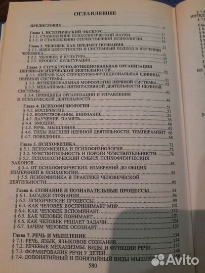 Психология учебник