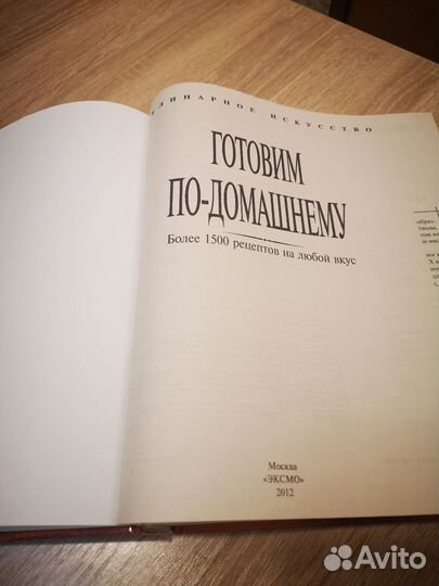 Большая кулинарная книга