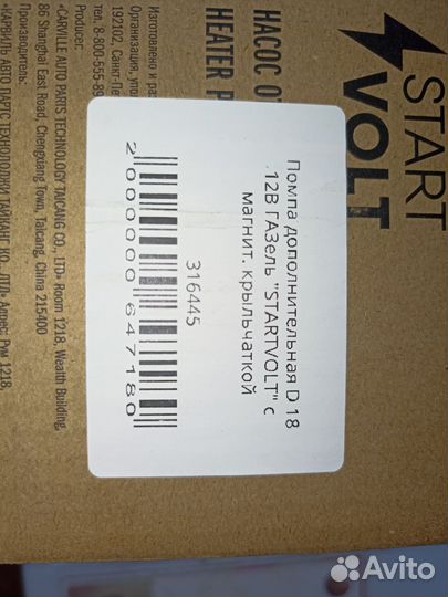 Помпа дополнительная с магнитной крыльчаткой