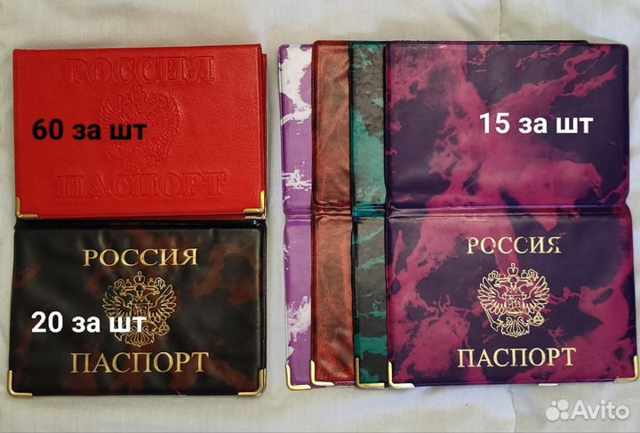 Обложка для паспорта / студенческого