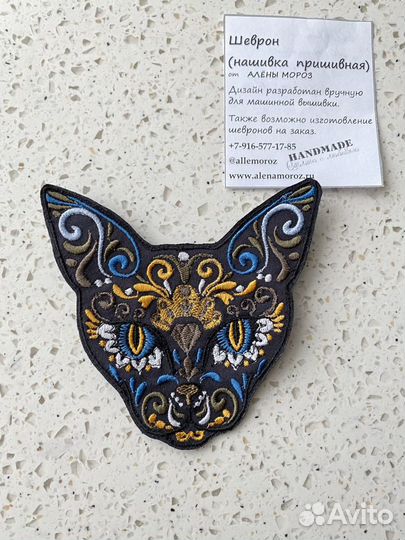 Шеврон нашивка ручной работы