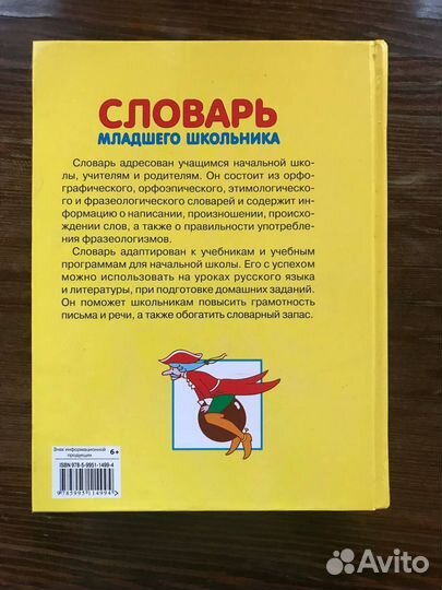 Справочник младшего школьника