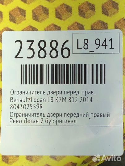 Ограничитель двери передний правый Renault Logan