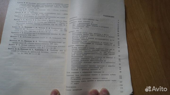Сидоров А.И. Таннидные ивы. М. Лесная промышленнос
