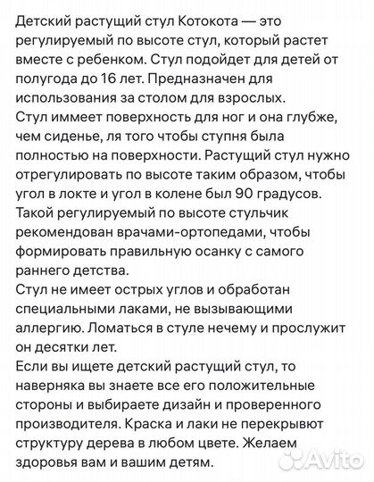 Растущий стул kotokota