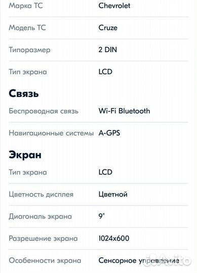 Магнитола на Шевроле Круз