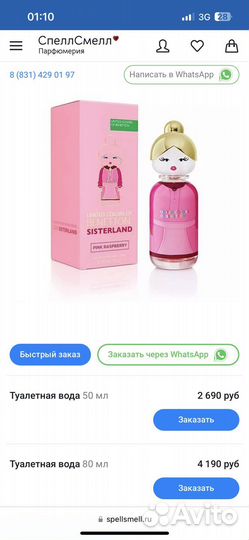 Парфюмерная вода colors OF benetton sisterland