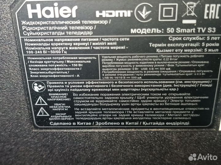 Haier 50 SMART TV S3/новый/4К