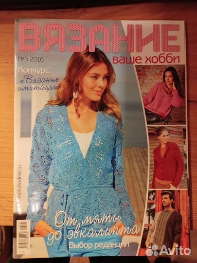 Журналы по вязанию 