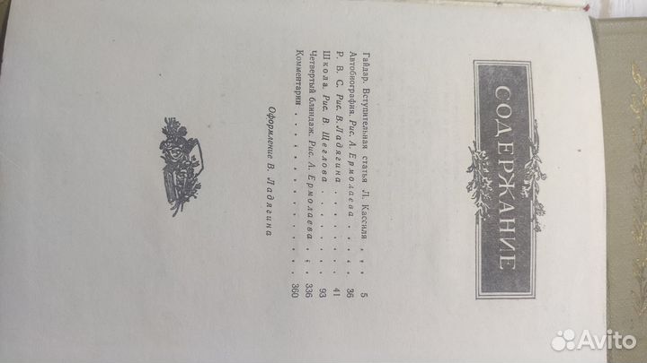 Собрание сочинений А.Гайдар, 4 тома, 1965