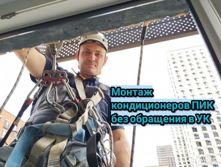 Альпинист Монтаж кондиционеров и сплит систем