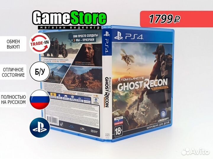 Tom Clancy's Ghost Recon Wildlands Русская б/у