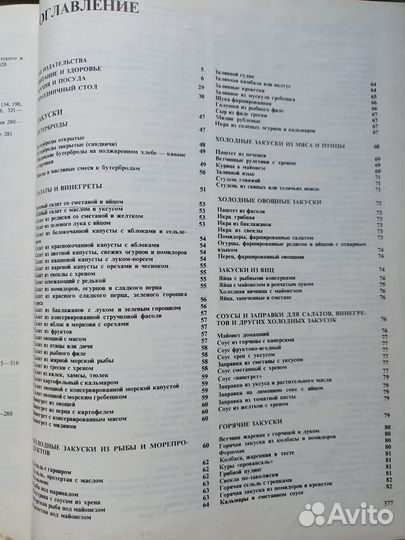 Книга о вкусной и здоровой пище 1985г. э1