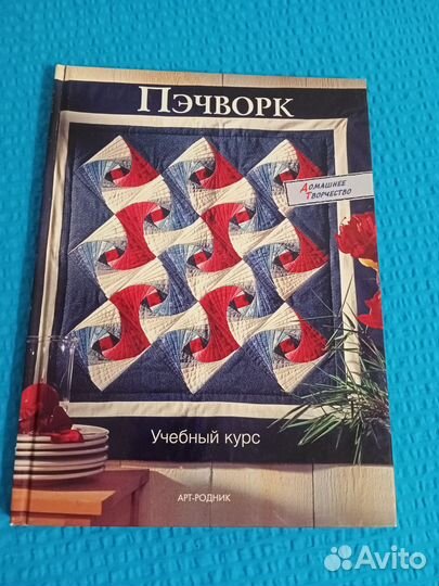 Печворк + журнал бурда