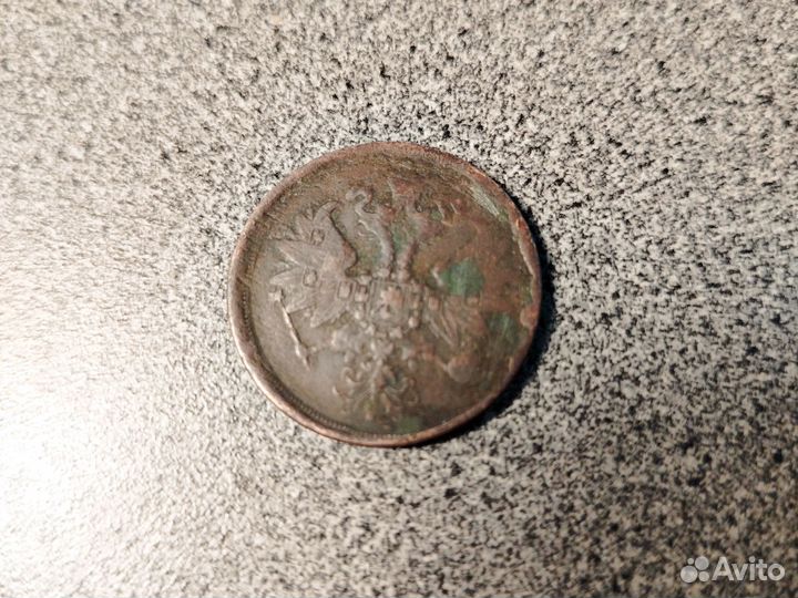 2 копейки 1863