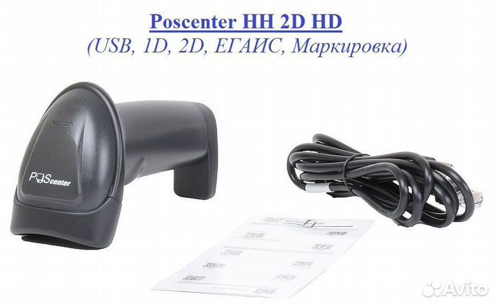 2D Сканер штрих-кода для Маркировки Честный Знак