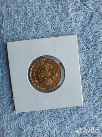 10руб.Н-2 1899год(ф.з.),и 5рубН -2 1899год, (э.б.)