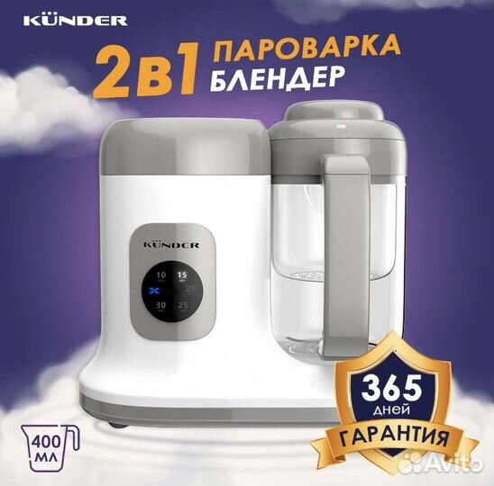 Пароварка блендер kunder детская FSJ-002