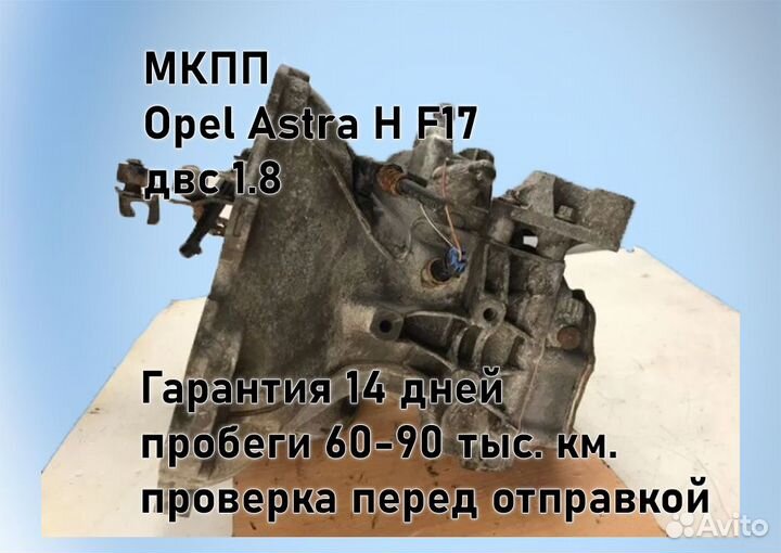 МКПП Opel Astra H 1.8 F17