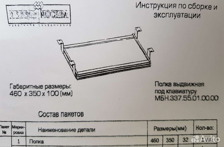 Выдвижная полка