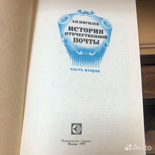 История отечественной почты. 1979 год