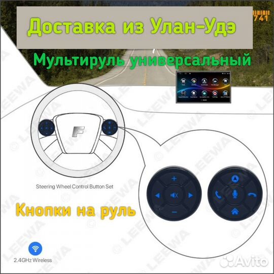 Мультируль универсальный, кнопки на руль