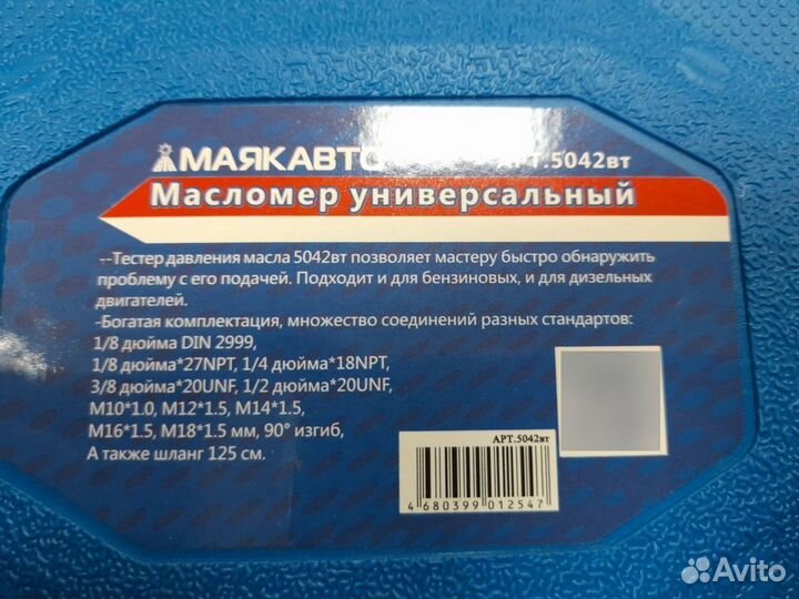 Масломер универсальный Маякавто 5042вт
