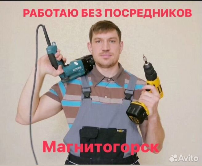 Мастер на час/Электрик/Сантехник/Вскрытие замков