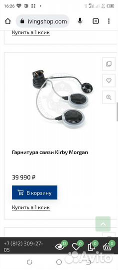 Водолазная Гарнитура на Кирби Морган