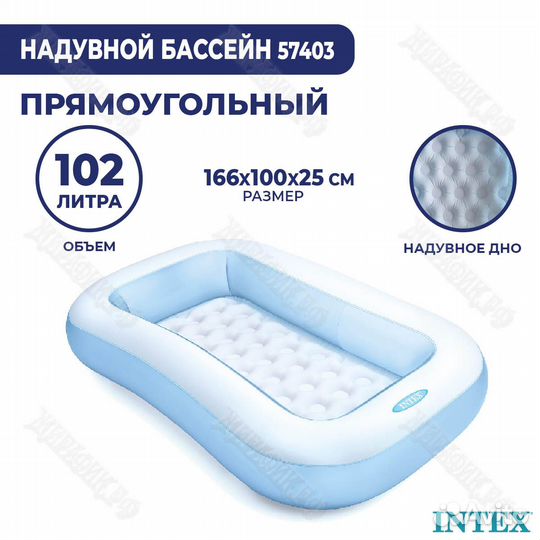 Детский надувной бассейн Intex Прямоугольный 166х1