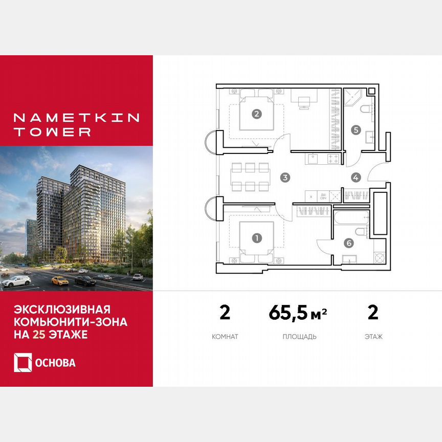 2-к. апартаменты, 65,5 м², 2/29 эт.