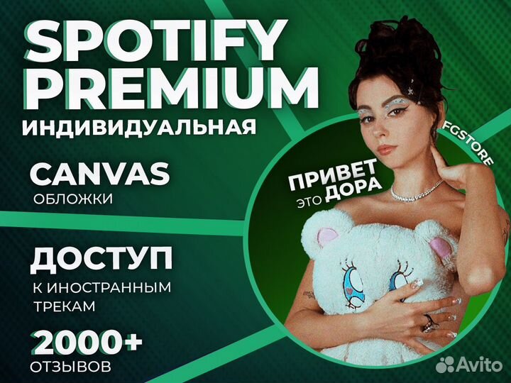 Подписка Spotify Premium Индивидуальная 12 месяцев