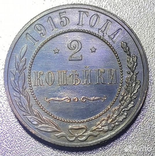 Медные монеты империи в идеальном состоянии