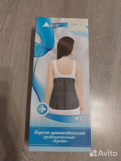 Корсет ортопедический груднопоясничный