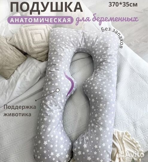 Подушка для беременных