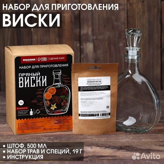 Подарочный набор для приготовления алкоголя «Пряны