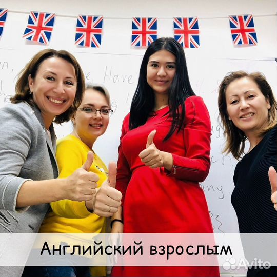 Английский для взрослых