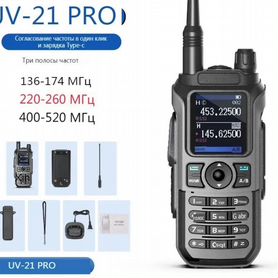 Pадиостанция baofeng UV-21 Pro