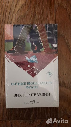 Современная русская литература Пелевин Рой Рубанов