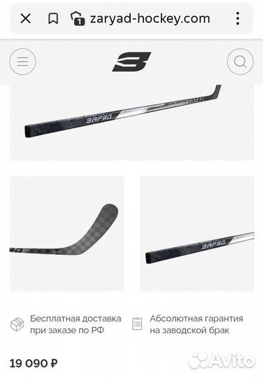 Клюшка хоккейная