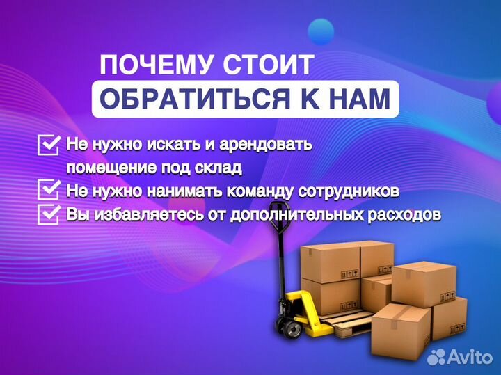 Фулфилмент для маркетплейсов