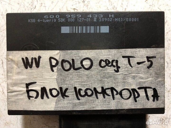 Блок комфорта Vw Polo 2001-2009