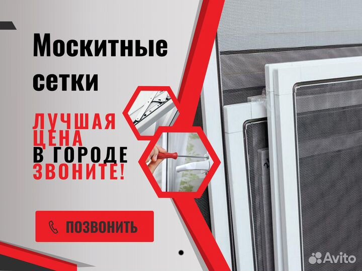 Москитные сетки. Остекление балконов. Ремонт окон