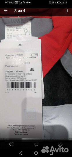 Костюм рабочий