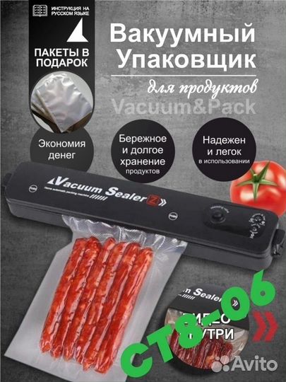 Вакуумный упаковщик продуктов