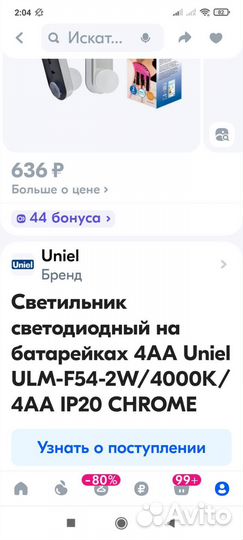 Светодиодный светильник бу