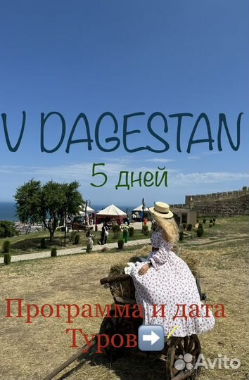 Тур в Дагестан (5-дней всё включено)