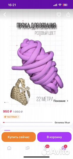 Толстая пряжа